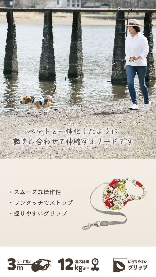 Pet Paradise Snoopy Retractable Pet Leash
